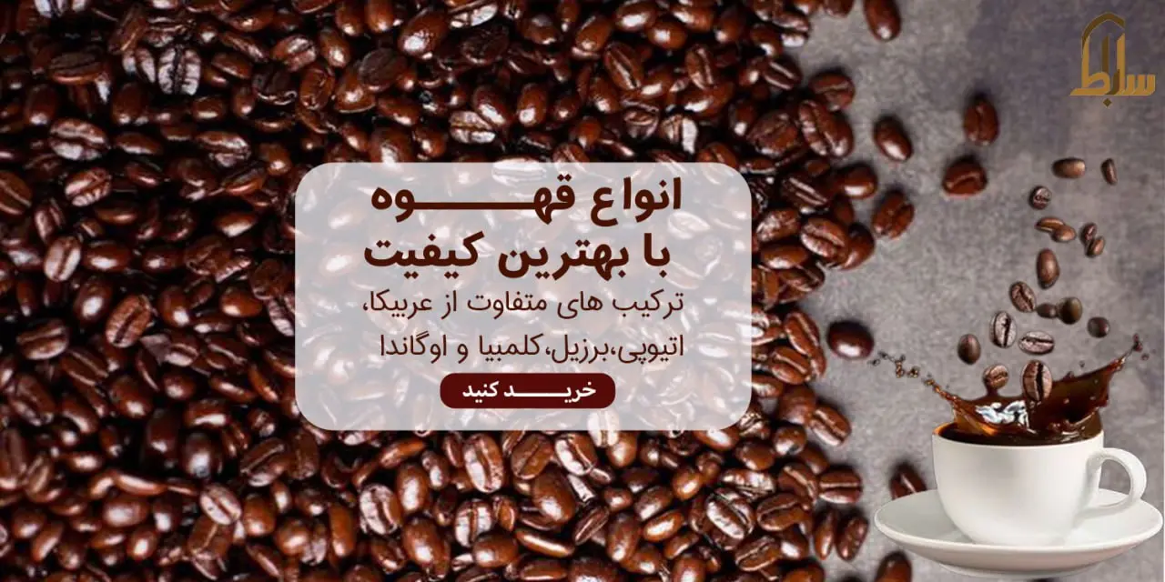 اسلایدر بالای صفحه اصلی برای انواع قهوه با بهترین کیفیت با دکمه خرید کنید