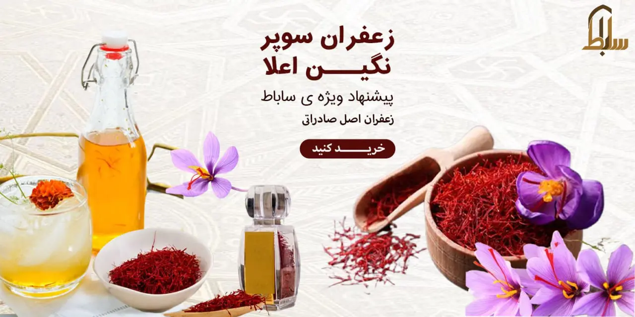 اسلایدر بالای صفحه اصلی برای زعفران سوپر نگین اعلا با یک کاسه چوبی زعفران و شیشه کریستال زعفران 